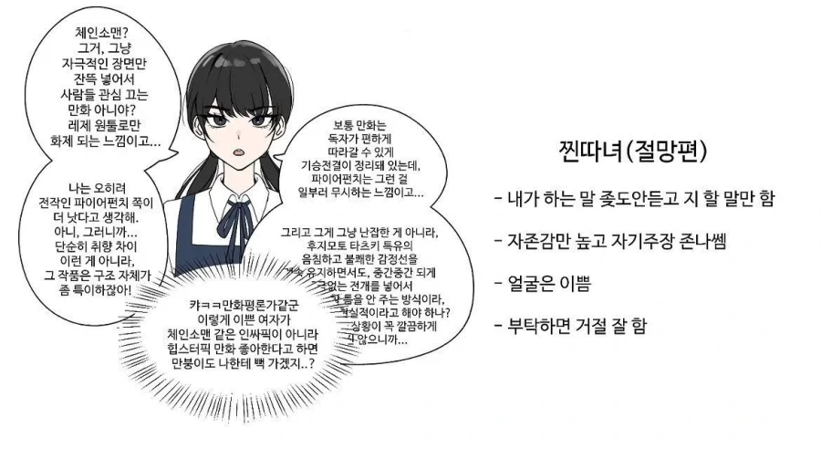체인쏘맨)어 이 찐이 왠일로 맞말하지?