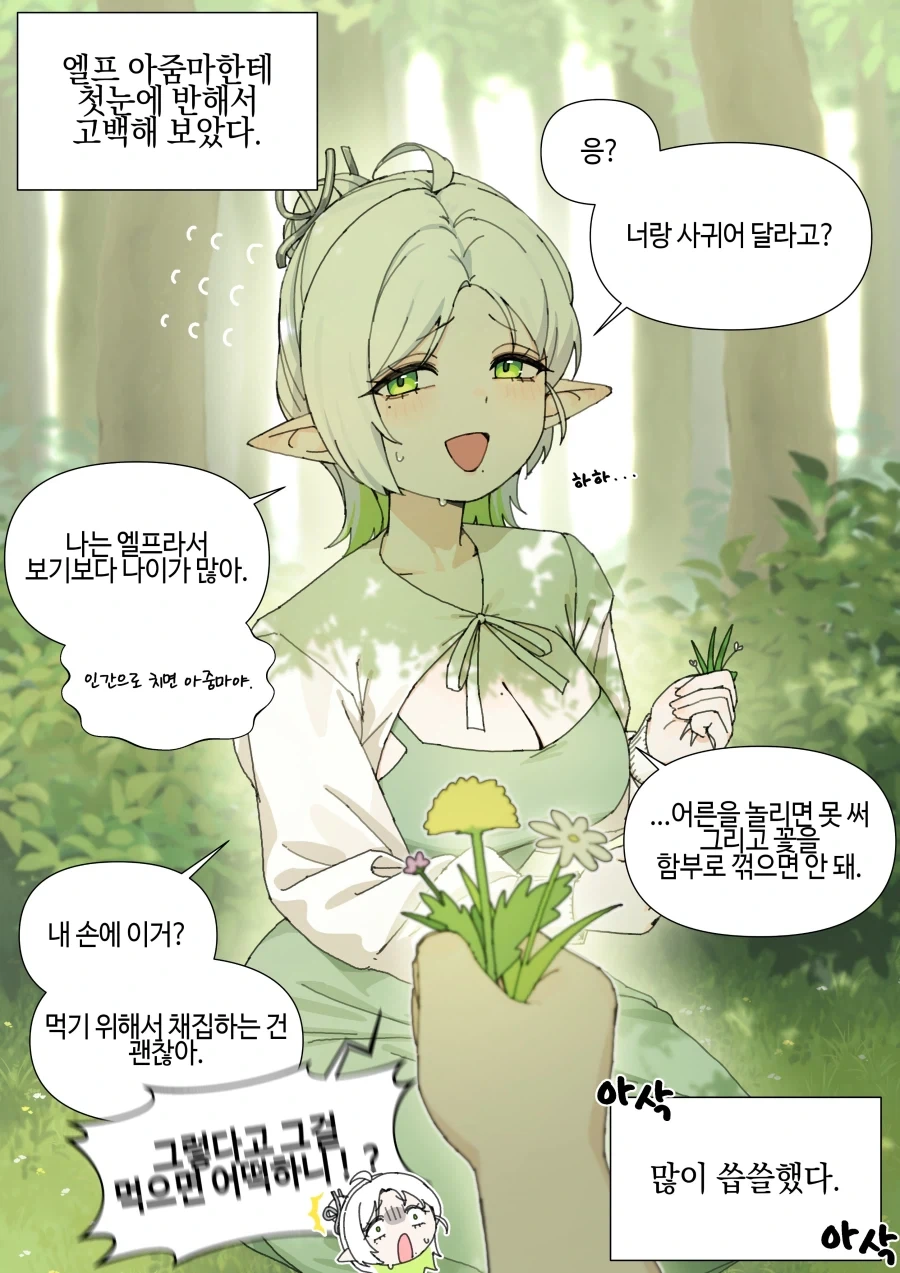 엘프 아줌마에게 고백해봤다