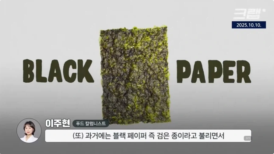 예전 서양인들은 먹지 않았던 김 - 이미지 4