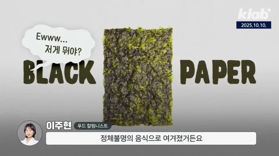 예전 서양인들은 먹지 않았던 김 - 이미지 5
