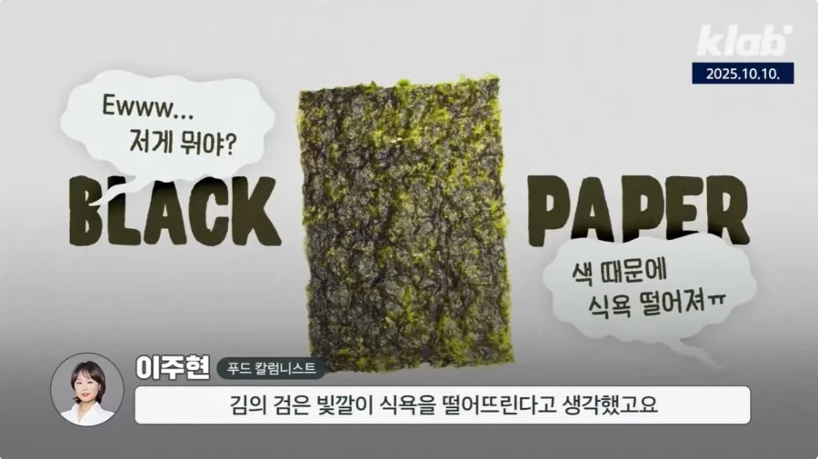 예전 서양인들은 먹지 않았던 김 - 이미지 6