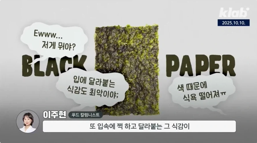 예전 서양인들은 먹지 않았던 김 - 이미지 7