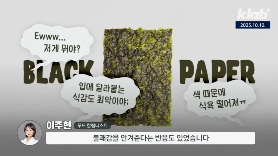 예전 서양인들은 먹지 않았던 김 - 이미지 8