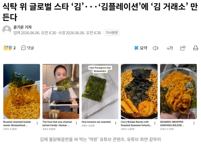 예전 서양인들은 먹지 않았던 김 - 이미지 11