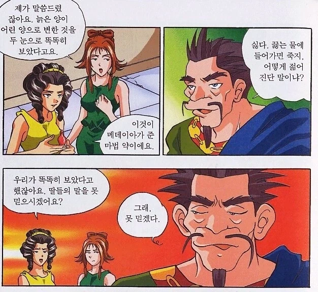 그리스신화) 포세이돈의 아들이라 불리던 영웅들을 알아보자 - 이미지 3