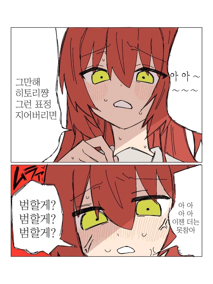 [봇치] 꼴려버린 키타