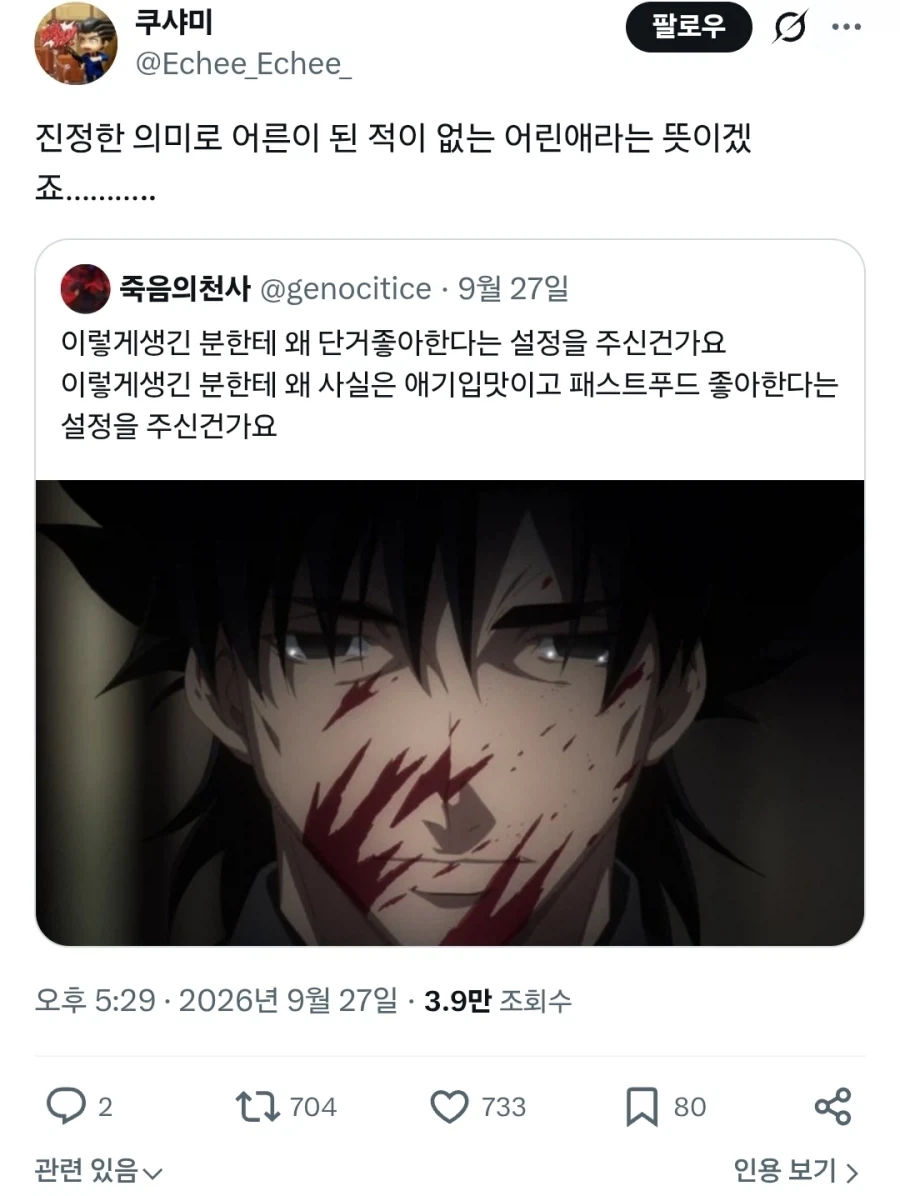 페이트) "애새끼"
