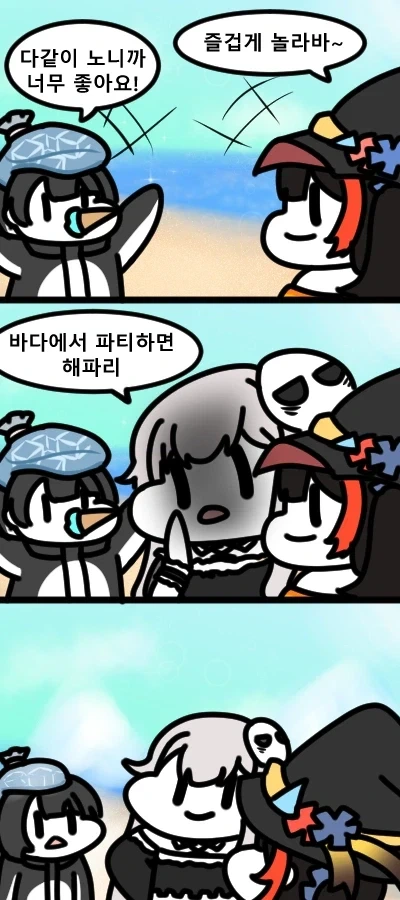 트릭컬) 바다에서 파티하기