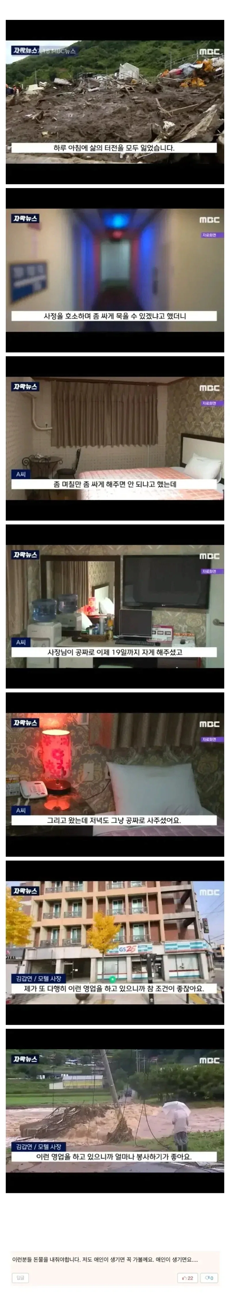 산사태로 집 잃고 모텔 갔더니 생긴 일...jpg