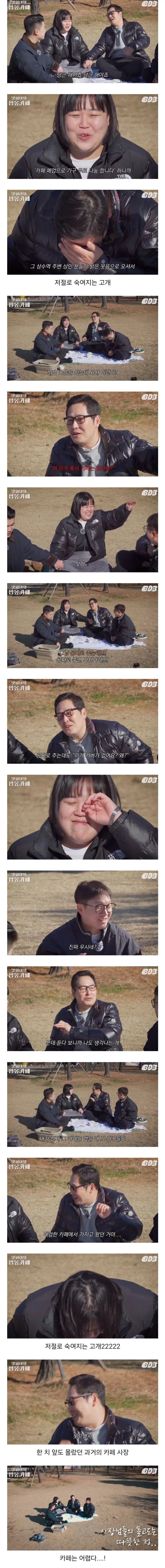망한 카페 사장들의 자조 모임 - 이미지 4