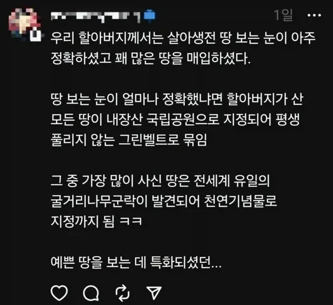 땅을 잘 보셨던 할아버지