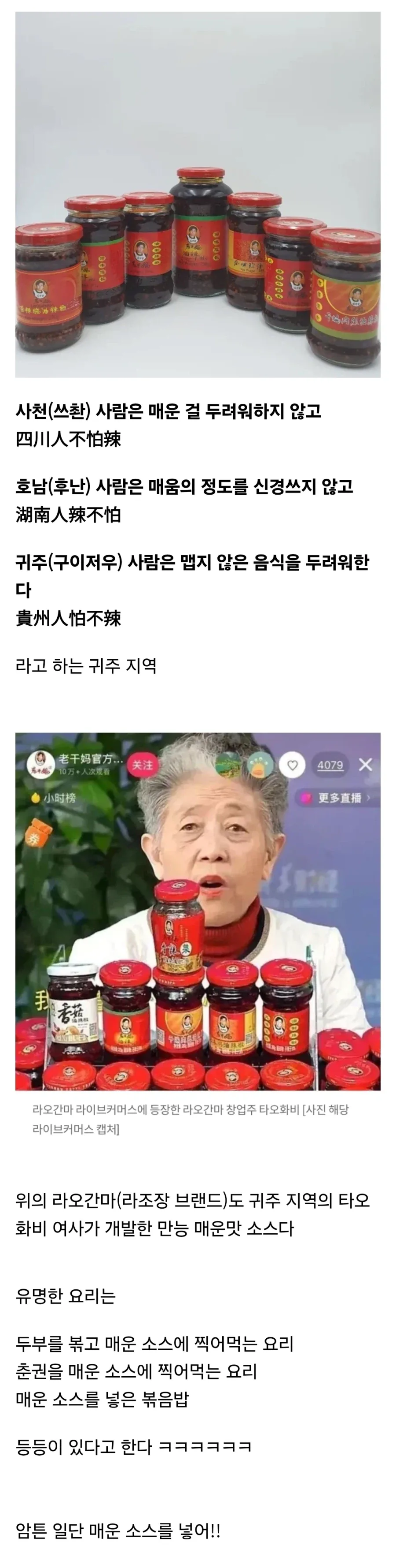 중국의 사천 지역보다 더 매운걸 좋아한다는 지역.jpg