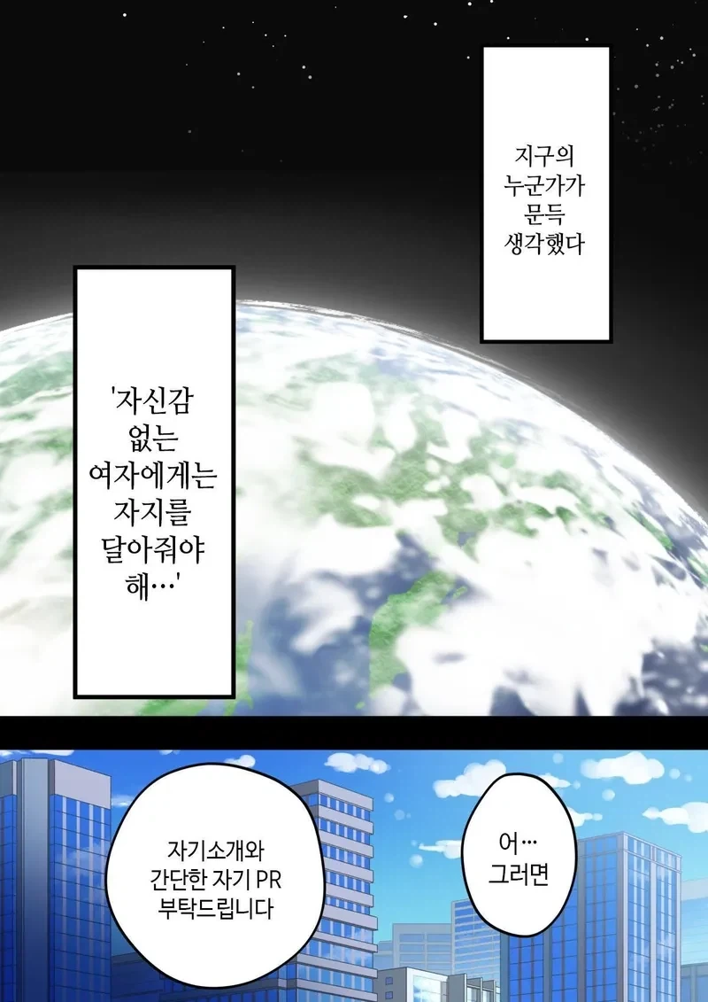 자신감 없는 여자를 도와주는법