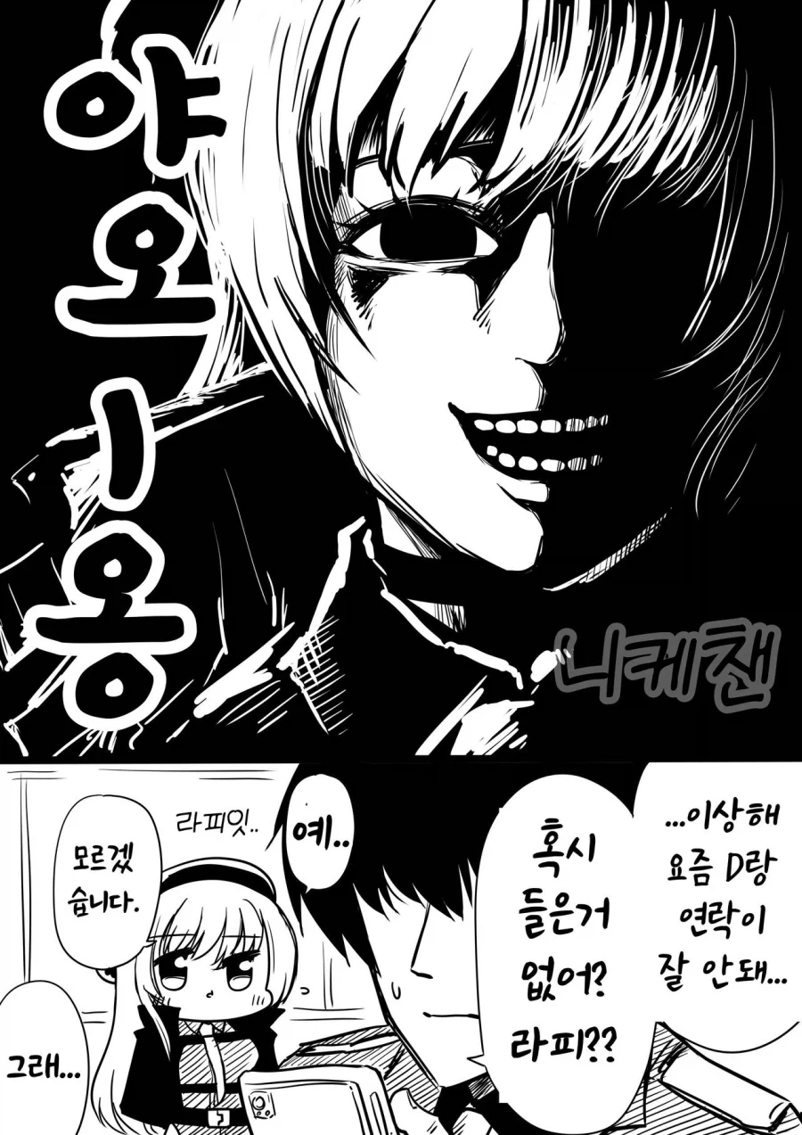 자신의 연심에 눈치를 챈 니케 - 이미지 4