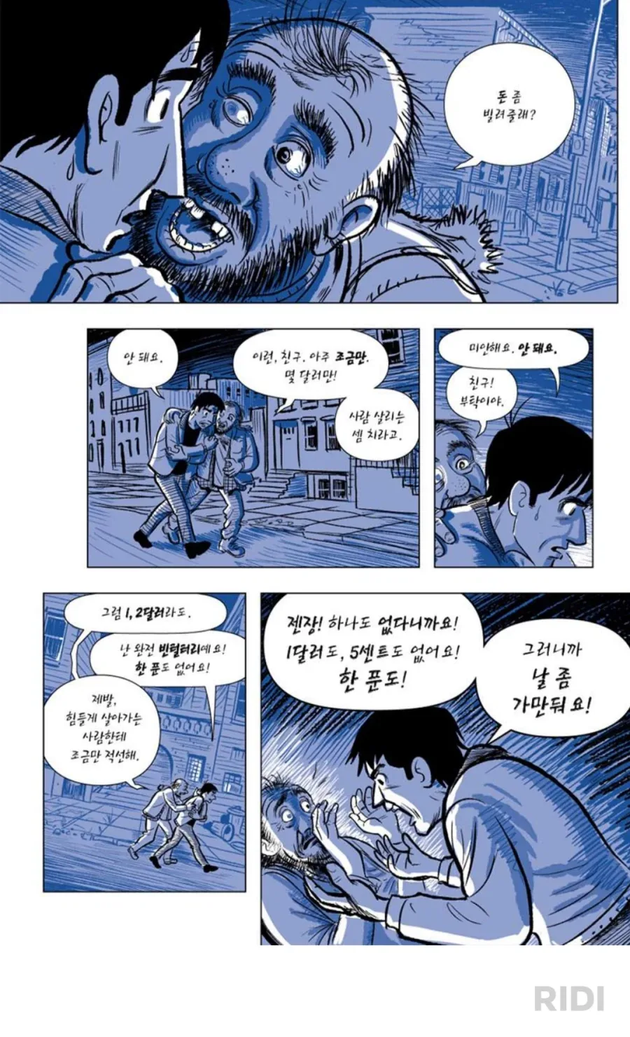 측은지심은 있는 거지 - 이미지 2