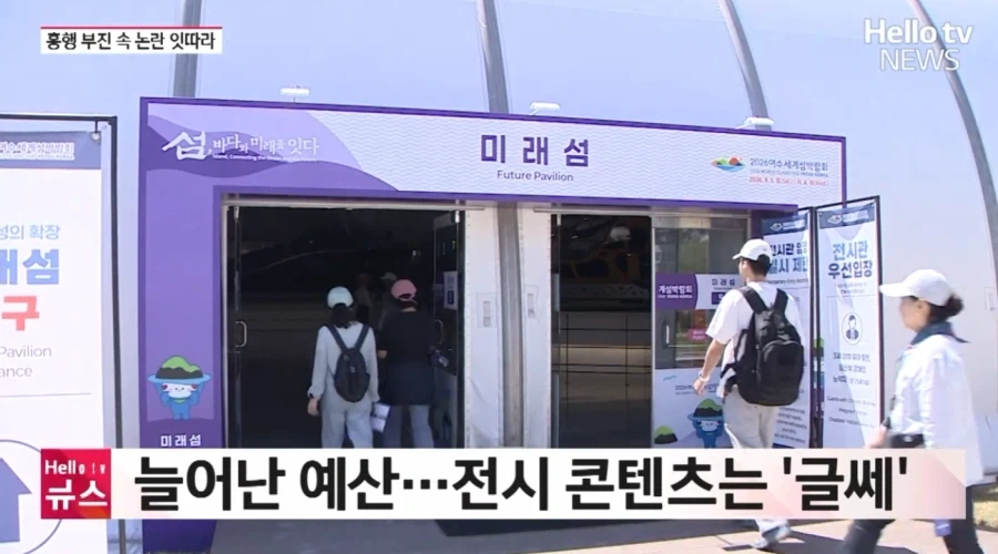 인기가 많아진 여수섬박람회.jpg - 이미지 5