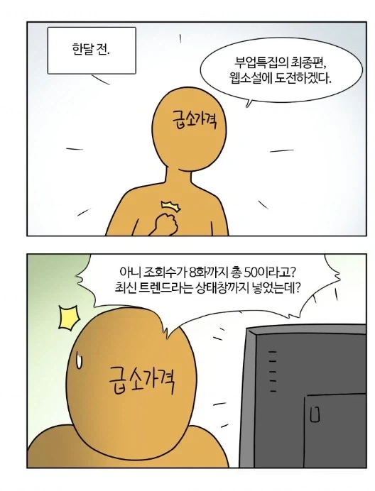부기영화) 글빨이 좋은거랑 웹소를 잘쓰는 건 별개더라 - 이미지 3