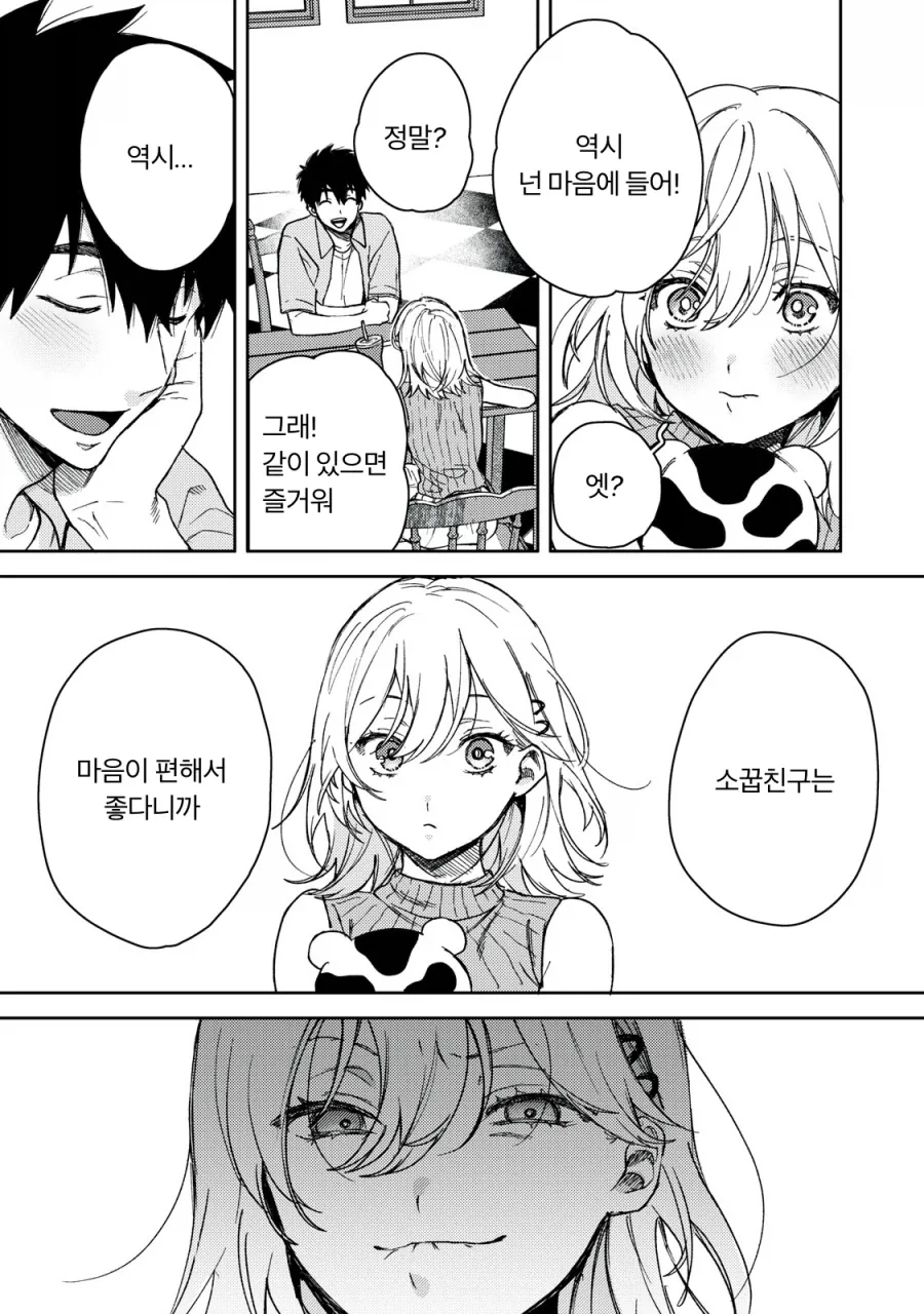 소꿉친구가 최고인 이유
