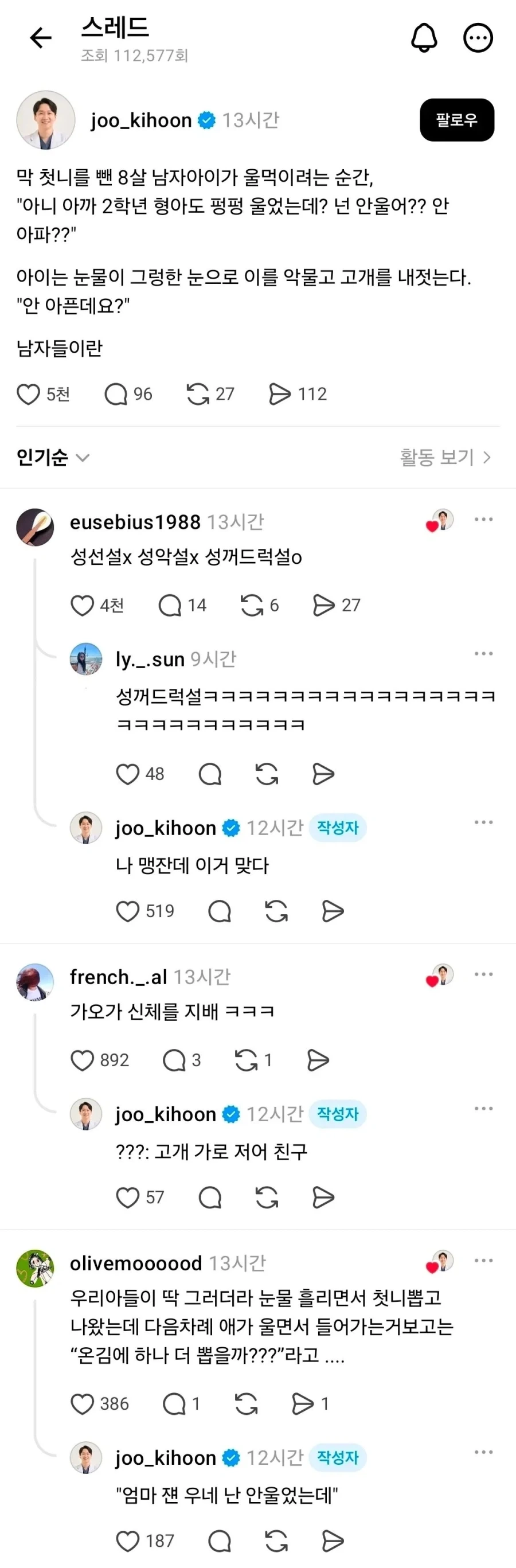 성악설 성선설에 이은 성꺼드럭설