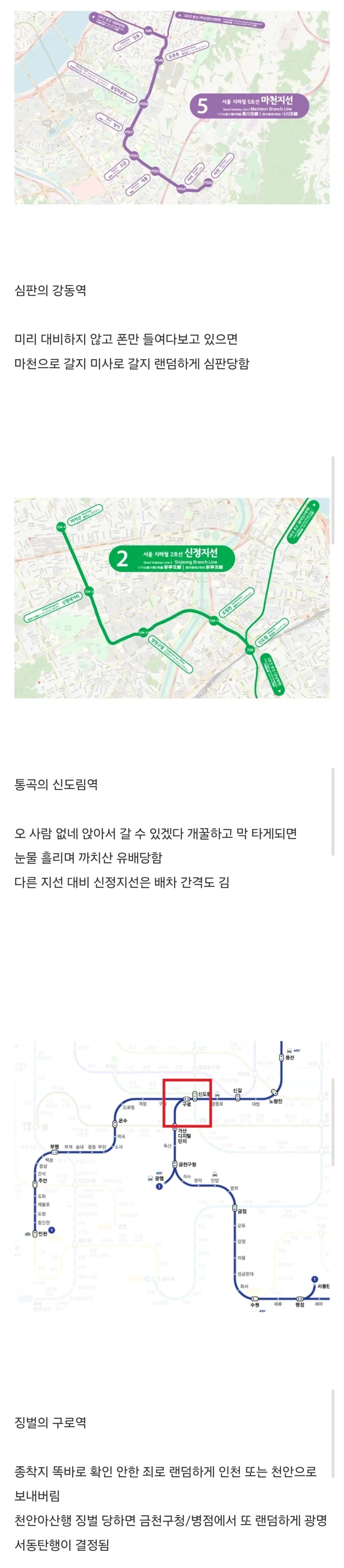 정신 똑띠 차려야하는 서울 지하철 노선.jpg