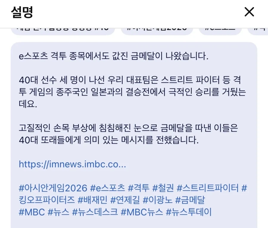 워딩이 너무 폭력적인 금메달 뉴스 - 이미지 2