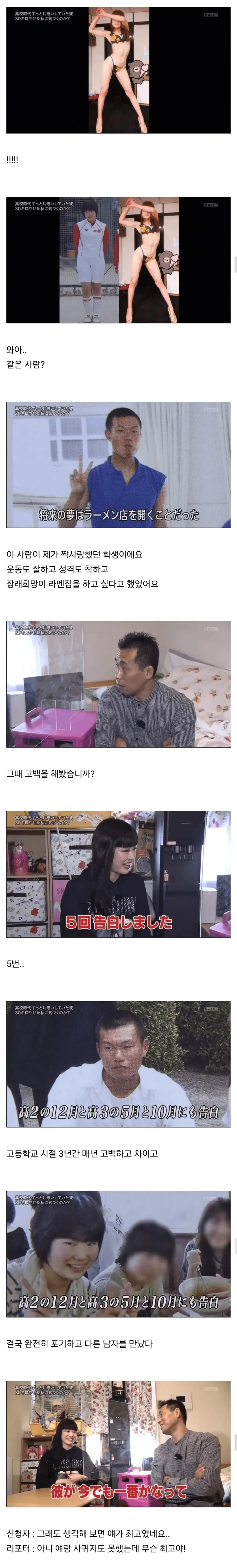고백 전부 실패한 여성.jpg - 이미지 2
