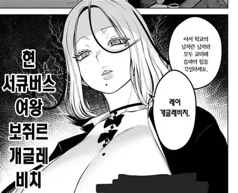 개쩌는 서큐버스 여왕.jpg