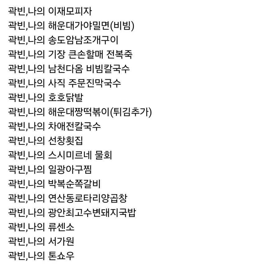 전국 맛집 일람 이라는 야구선수 찬양