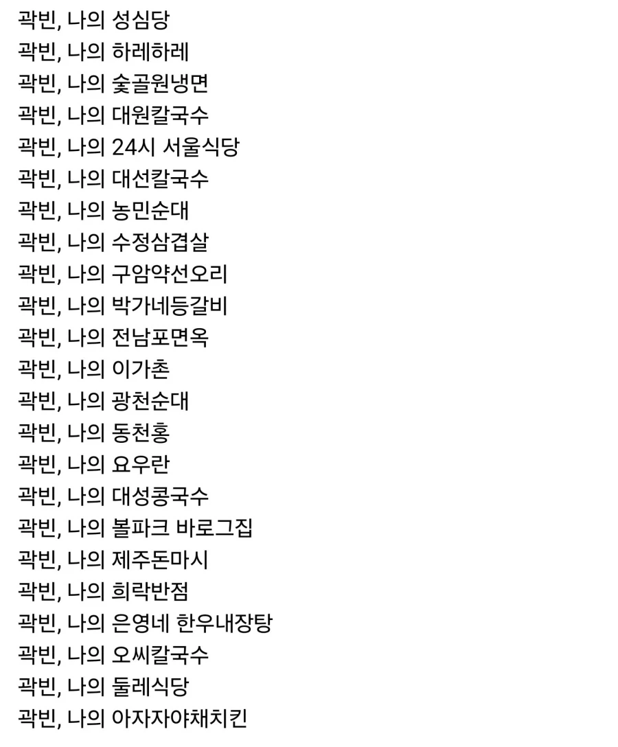 전국 맛집 일람 이라는 야구선수 찬양 - 이미지 2
