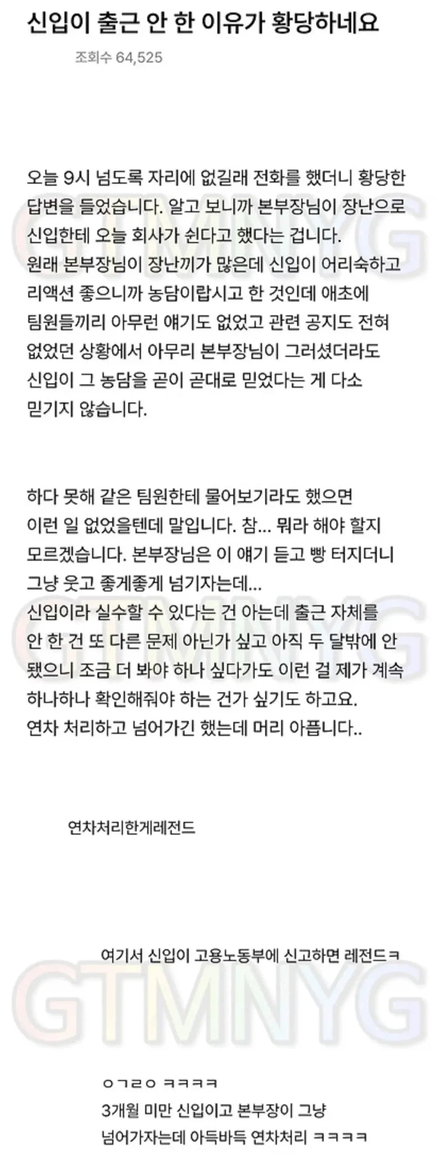 신입이 출근 안 한 이유가 황당하네요.