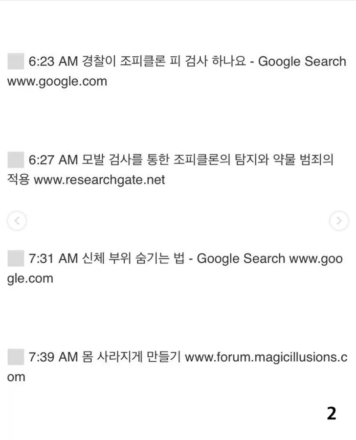 뒤를 돌아보면 죽는다 - 이미지 3