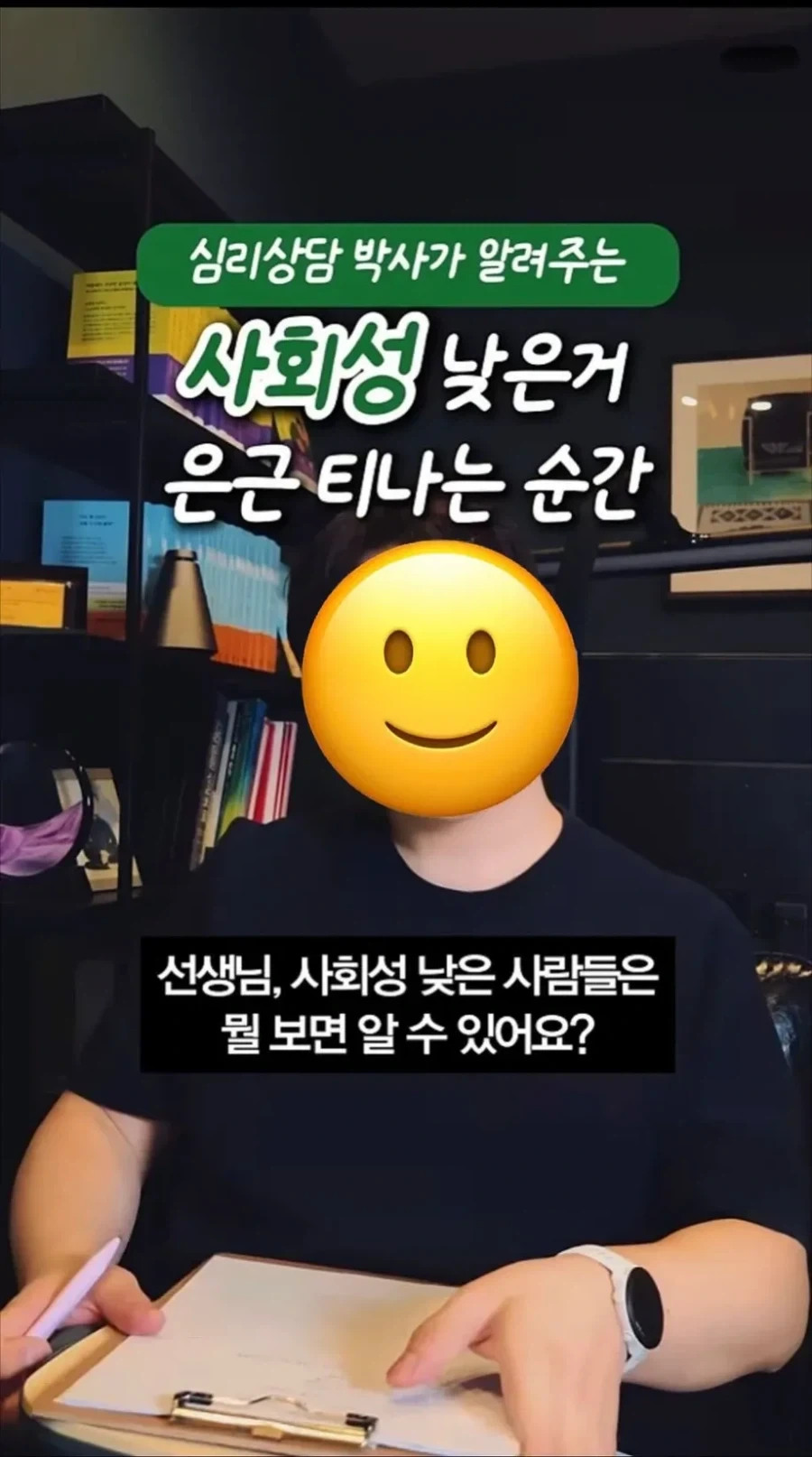 사회적 지능 낮은 거 티나는 순간