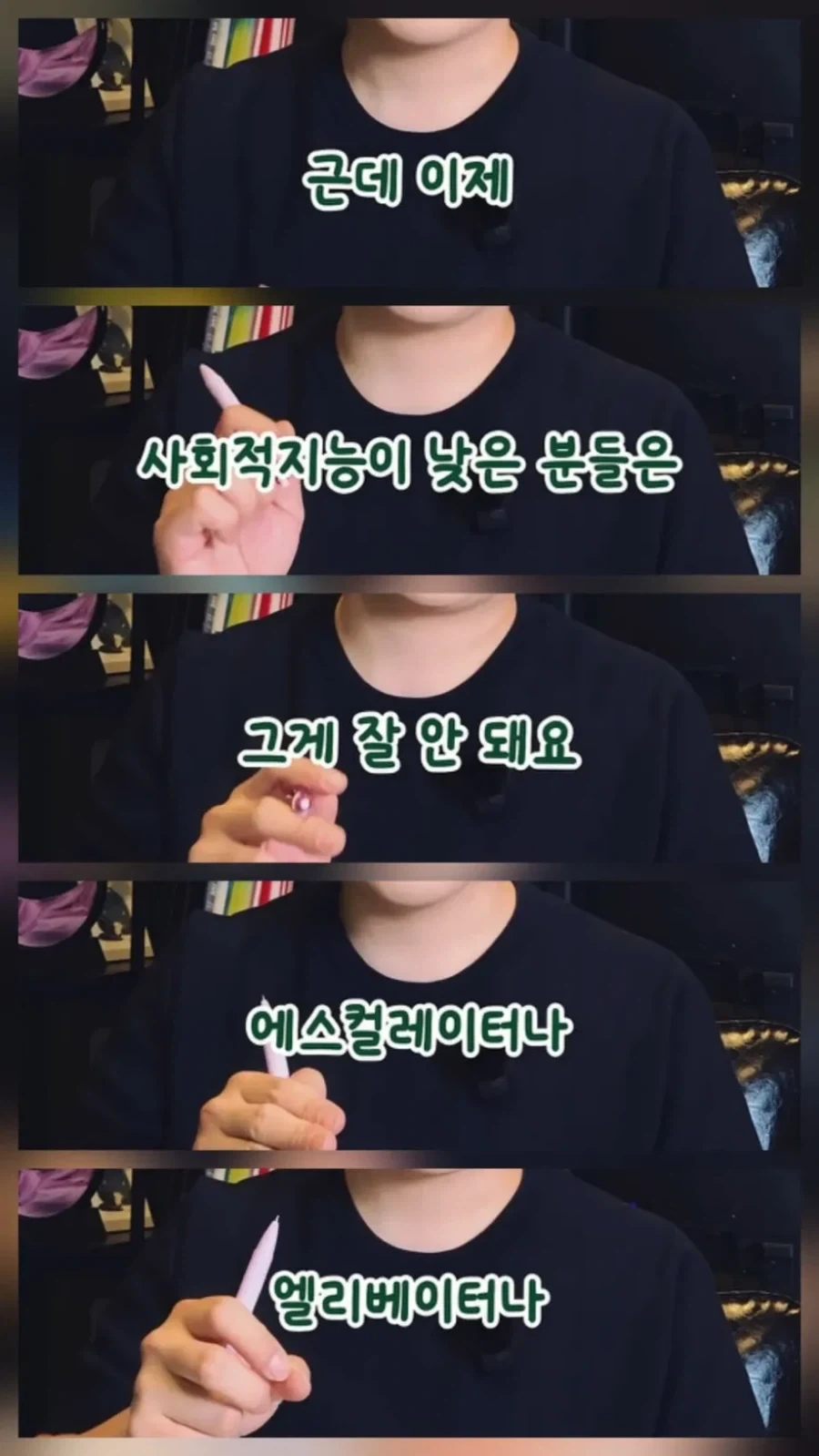 사회적 지능 낮은 거 티나는 순간 - 이미지 3