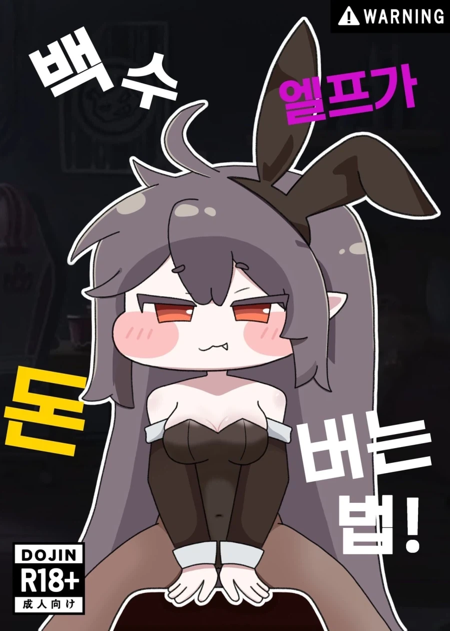 트릭컬) 백수엘프 리스티