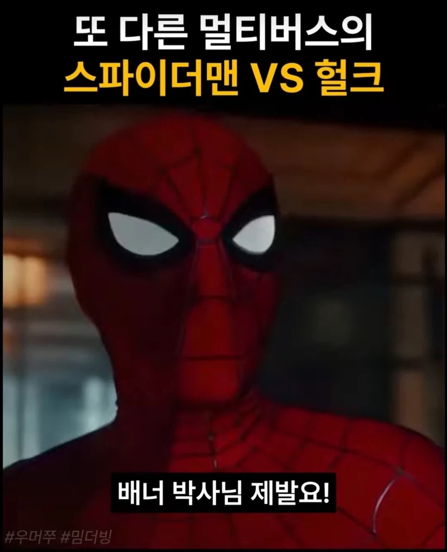 MCU) 만약에 헐크가...