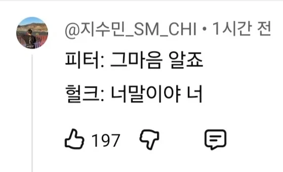 MCU) 만약에 헐크가... - 이미지 11