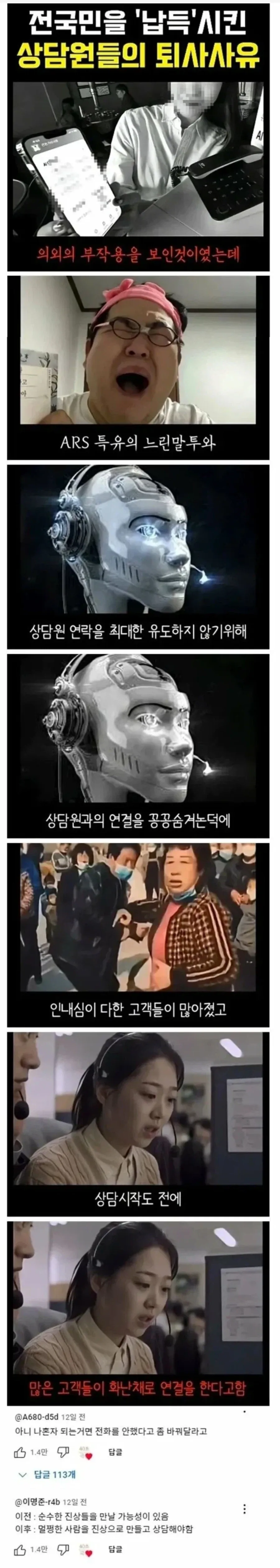 전화 상담 하려던 사람을 짜증나는 진상으로 진화시키는 방법.jpg - 이미지 2