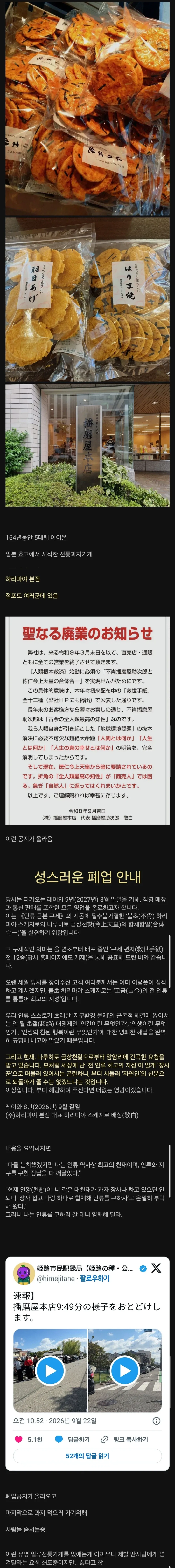 일본에서 난리난 전통과자점 폐업