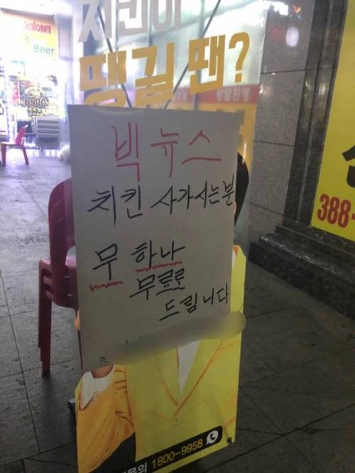 치킨 사면 무는 당연히 주는거 아님?.jpg