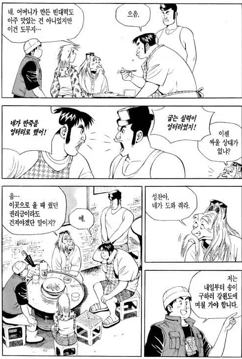 식객) 무산된 아이템을 활용하는 방법