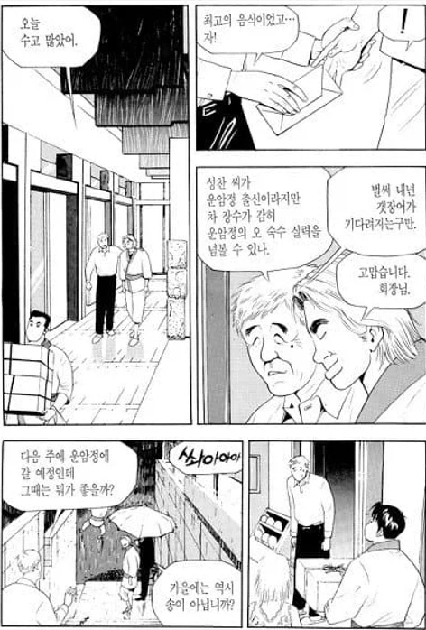 식객) 무산된 아이템을 활용하는 방법 - 이미지 3