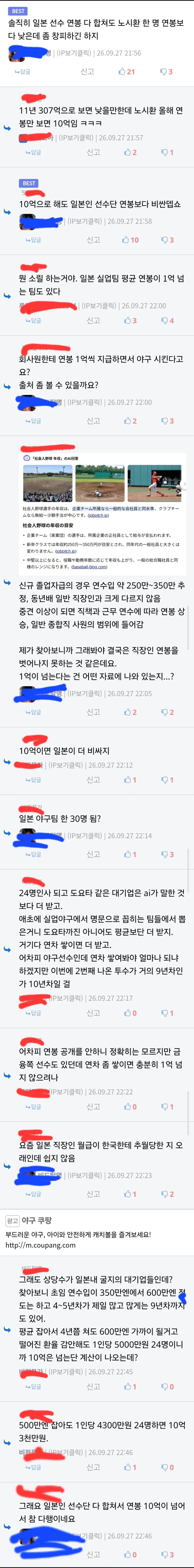 아시안게임 야구 관련 재밌던 댓글
