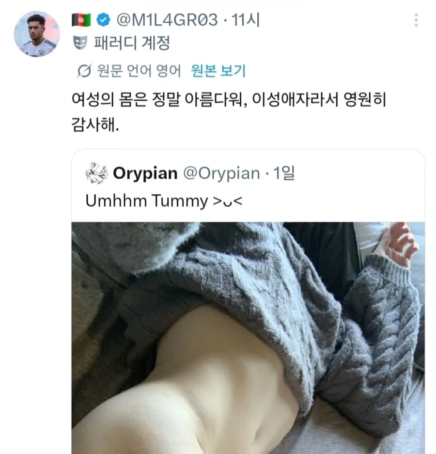 "여자의 몸은 정말 아름다워. 이성애자라서 다행이야"