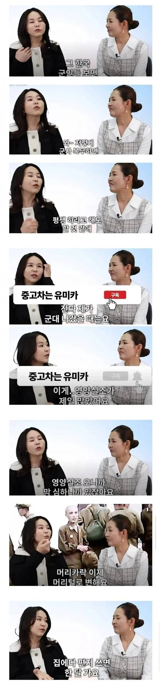 한국 군인들 보면 평생 군복무 할수도 있다는 여자.