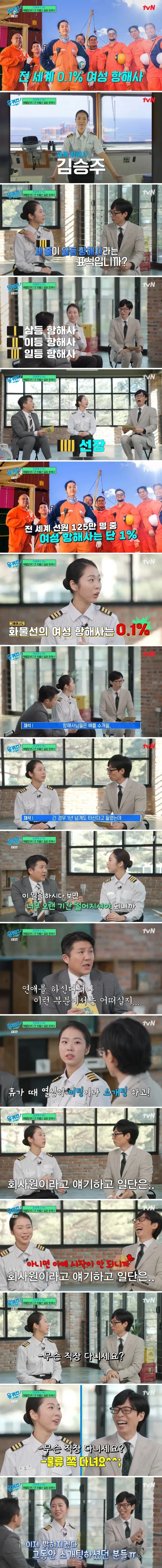 소개팅에서 직업을 살짝 숨긴다는 여성 항해사.jpg