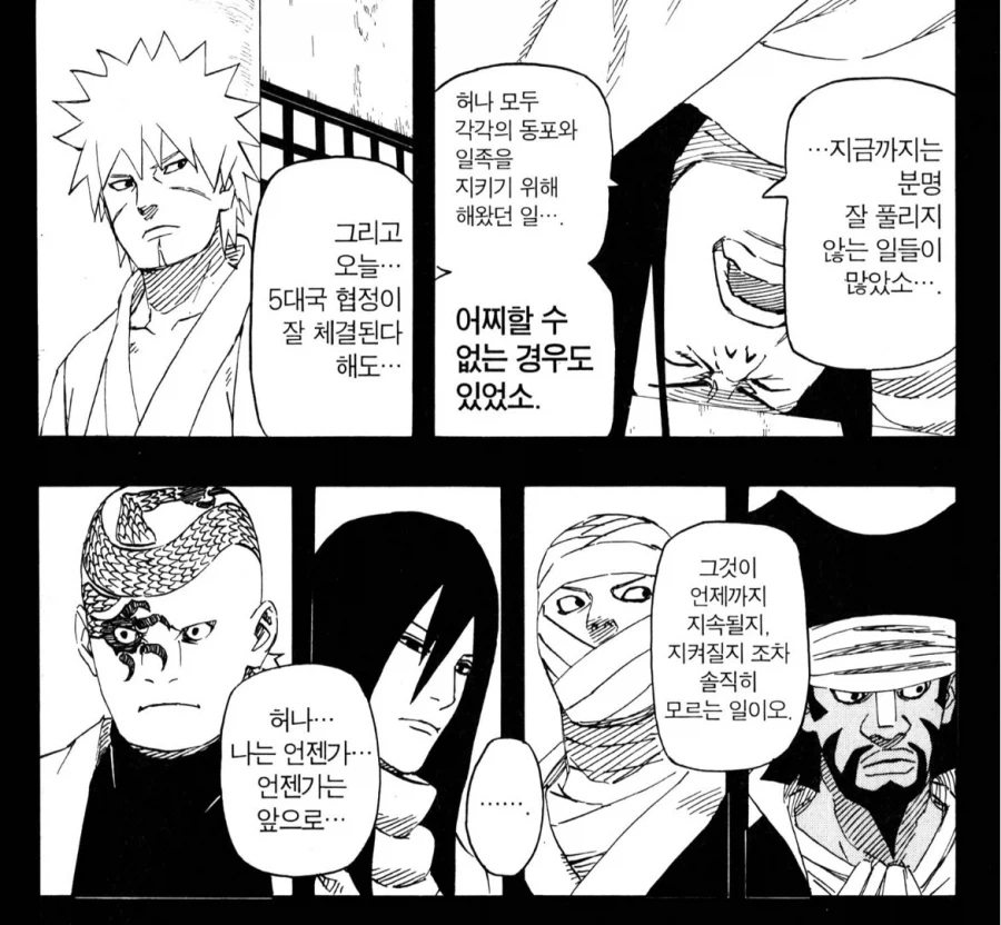 나루토 3대 미즈카게 관련 대단한 부분