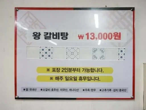 13000원 갈비탕.jpe