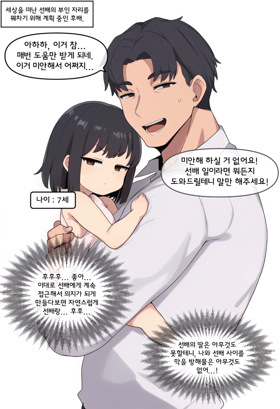 아빠를 지키려는 딸