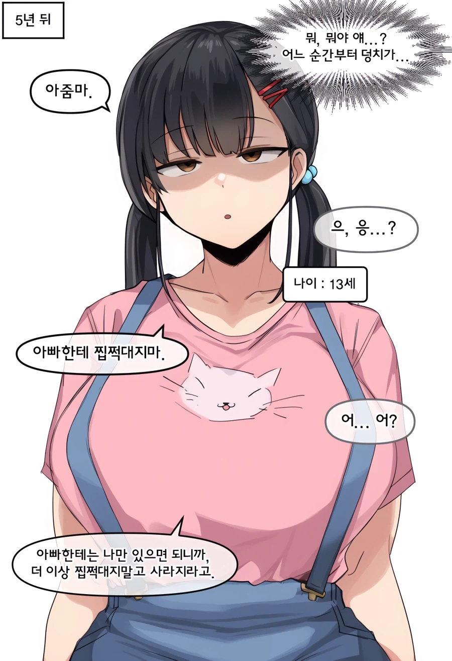 아빠를 지키려는 딸 - 이미지 2