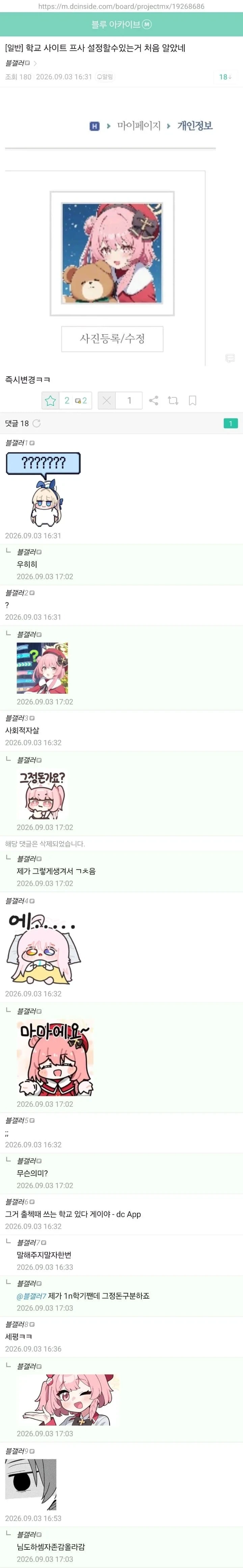 스스로 사회적 살자를 한 블붕이